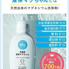 洗濯用液体マグちゃん 洗濯 液体洗剤 無香料 マグネシウム 配合の画像