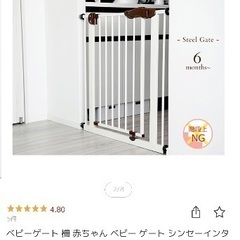 ベビーゲート　柵の画像