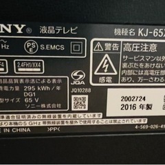 12/20までの出品 価格応相談 65型ソニーブラビア KJ-65X9350D 液晶テレビ の画像