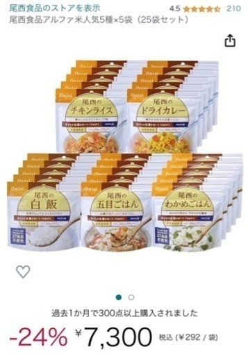 非常食セット 4種類 39食分と清拭タオル 4箱