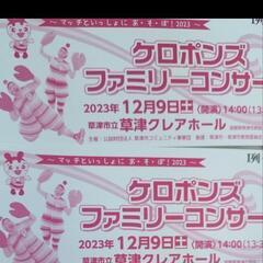 ケロポンズファミリーコンサート草津クレアホール