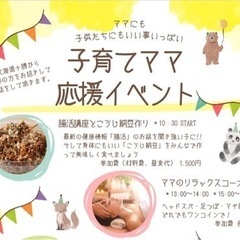 子育てママ♡応援イベント🎪