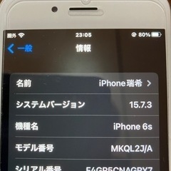 iPhone6S  ※商談中の画像