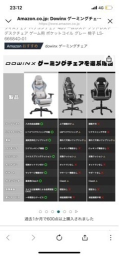 ゲーミングチェア★