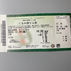 新国立劇場バレエ団　12月29日　くるみ割り人形