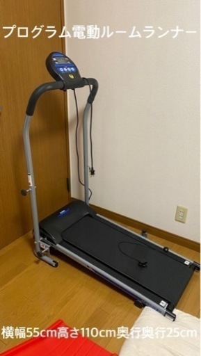 ALINCO電動ルームランナー