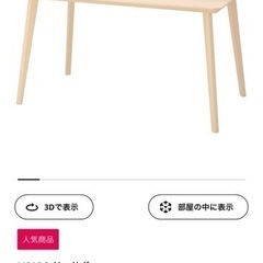 IKEAダイニングテーブル（リーサボー）の画像