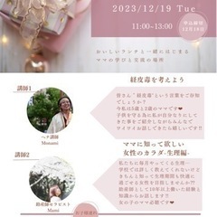 ママに知って欲しい‼︎プチセミナー【カラダのお話会】開催します❤︎