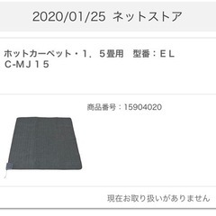 無印良品　ホットカーペット1.5畳の画像