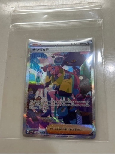 ポケモンカード　ナンジャモ　SAR