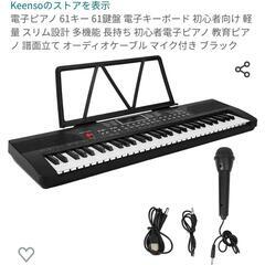 未開封未使用　新品！電子ピアノ