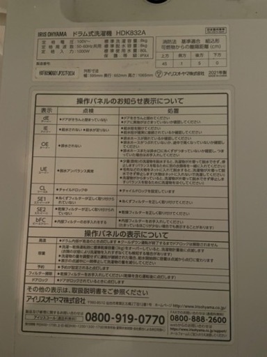 2021年製アイリスオーヤマ ドラム式洗濯機 乾燥機能付き 8kg HDK832A-W ホワイト