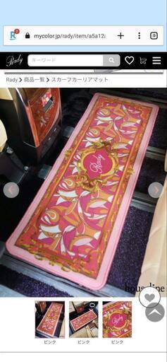 Rady 車用カーペット
