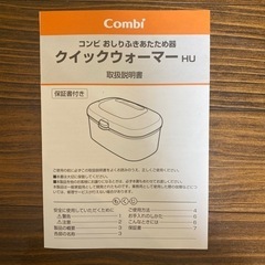 新品未使用コンビcombiおしりふきあたため器　クイックウォーマーの画像