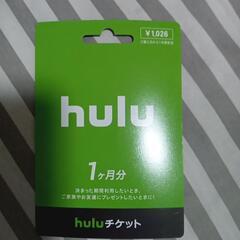 huluチケット