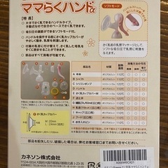 【ほぼ未使用】カネソン さく乳器 ママらくハンドα の画像