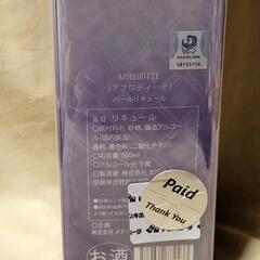 Re:ゼロから始める異世界生活　アフロディーテ　お酒　限定　リキュール　レム　エミリアの画像