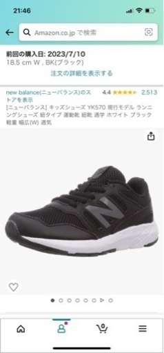 美品ニューバランス　キッズシューズ18.5