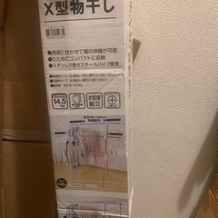 ステンレス X型物干しの画像