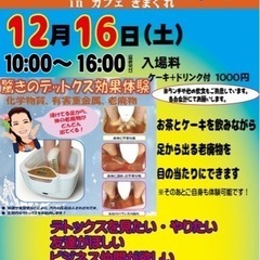 デトックス見ながらカフェ交流会