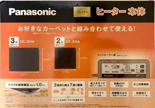 【お譲り先が決まりました】パナソニック DC-2HA 　ホットカーペット
