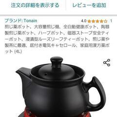 漢方薬煎じ電気ポット