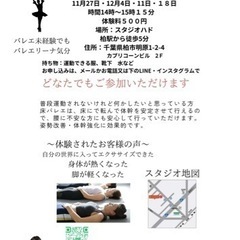 床バレエのレッスン、体験してみませんか。