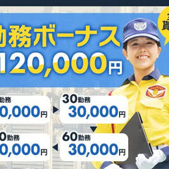 ＜12月末限定★短期で稼げる＞ヤオコーの駐車場誘導STAFF！選べる勤務地多数！ シンテイ警備株式会社 埼玉支社[A3218000103] 野木の画像