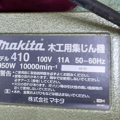 再値下げしました。大工道具　マキタ　木工用集塵機　モデル410　100V　1050W　の画像