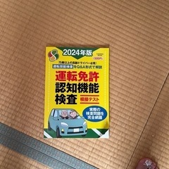 運転免許の本