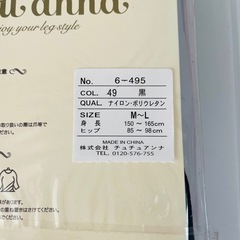 12/7 まで　網タイツ（新品、未開封）の画像