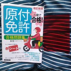原付き問題集　