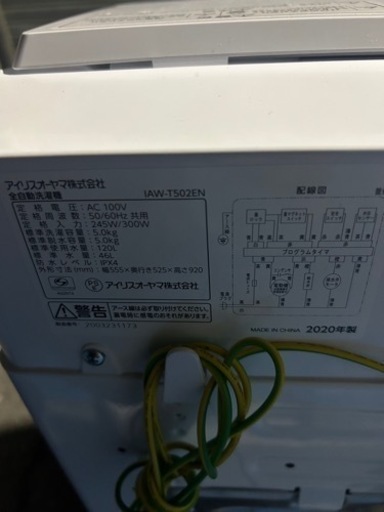 アイリスオーヤマ　洗濯機
