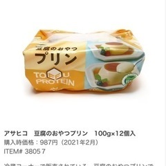 コストコ　プリン　無料！の画像