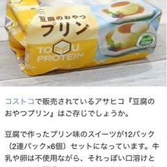 コストコ　プリン　無料！の画像