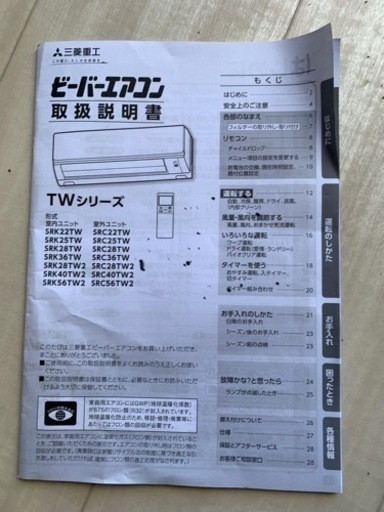 三菱ビーバーエアコン2019製　SRT22TW-W 引き取り限定