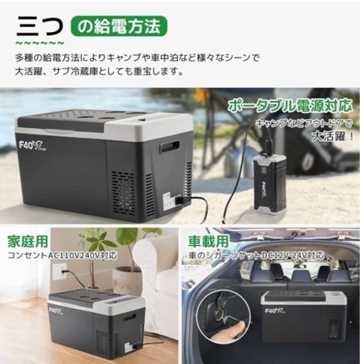【美品】車載冷蔵庫　22L F40C4TMP