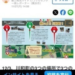 12.3川和町が熱い