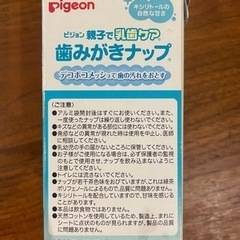 ベビー用品　ピジョン　歯磨きナップ　ピュアセットの画像