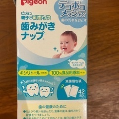 ベビー用品　ピジョン　歯磨きナップ　ピュアセットの画像