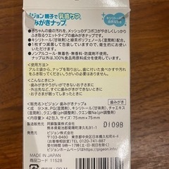 ベビー用品　ピジョン　歯磨きナップ　ピュアセットの画像