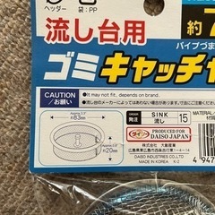 【無料】排水口ゴミ取引　流し台用　ゴミキャッチャーの画像