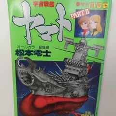 宇宙戦艦ヤマトPARTⅡ