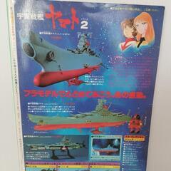 宇宙戦艦ヤマトPARTⅡの画像