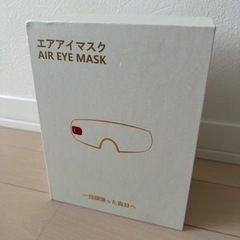 【譲り先決定】エアアイマスク(SKYGOO Eye Mask)