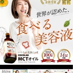 MCTオイル　新品未使用の画像