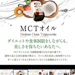 MCTオイル　新品未使用の画像