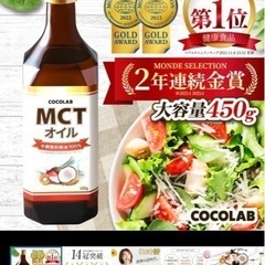 MCTオイル　新品未使用の画像