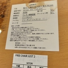 フリーチェアジャストの画像