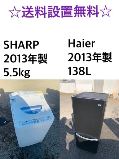 ★送料・設置無料★赤字覚悟！激安2点セット◼️冷蔵庫・洗濯機✨⭐️⭐️